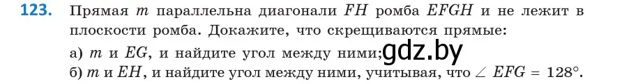 Условие номер 123 (страница 61) гдз по геометрии 10 класс Латотин, Чеботаревский, учебник