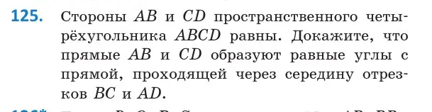 Условие номер 125 (страница 61) гдз по геометрии 10 класс Латотин, Чеботаревский, учебник