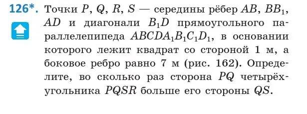 Условие номер 126 (страница 61) гдз по геометрии 10 класс Латотин, Чеботаревский, учебник