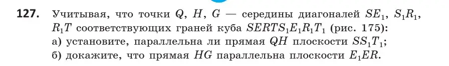 Условие номер 127 (страница 66) гдз по геометрии 10 класс Латотин, Чеботаревский, учебник