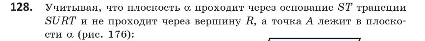 Условие номер 128 (страница 66) гдз по геометрии 10 класс Латотин, Чеботаревский, учебник