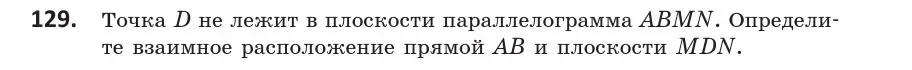 Условие номер 129 (страница 67) гдз по геометрии 10 класс Латотин, Чеботаревский, учебник