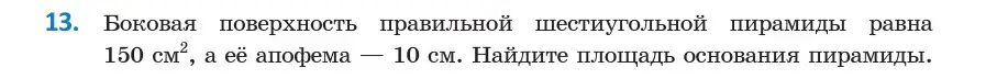 Условие номер 13 (страница 17) гдз по геометрии 10 класс Латотин, Чеботаревский, учебник