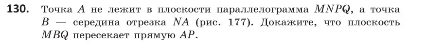 Условие номер 130 (страница 67) гдз по геометрии 10 класс Латотин, Чеботаревский, учебник