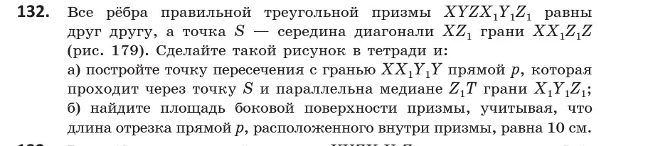 Условие номер 132 (страница 67) гдз по геометрии 10 класс Латотин, Чеботаревский, учебник