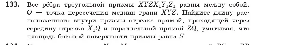 Условие номер 133 (страница 67) гдз по геометрии 10 класс Латотин, Чеботаревский, учебник