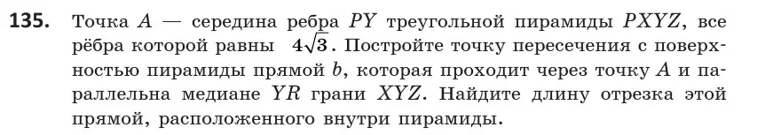 Условие номер 135 (страница 68) гдз по геометрии 10 класс Латотин, Чеботаревский, учебник