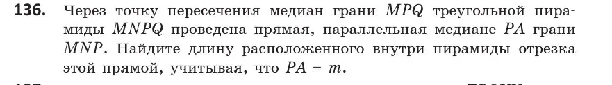 Условие номер 136 (страница 68) гдз по геометрии 10 класс Латотин, Чеботаревский, учебник