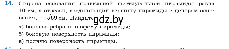 Условие номер 14 (страница 17) гдз по геометрии 10 класс Латотин, Чеботаревский, учебник