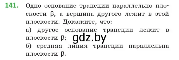 Условие номер 141 (страница 68) гдз по геометрии 10 класс Латотин, Чеботаревский, учебник