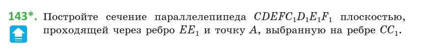 Условие номер 143 (страница 69) гдз по геометрии 10 класс Латотин, Чеботаревский, учебник