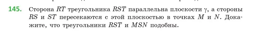 Условие номер 145 (страница 69) гдз по геометрии 10 класс Латотин, Чеботаревский, учебник