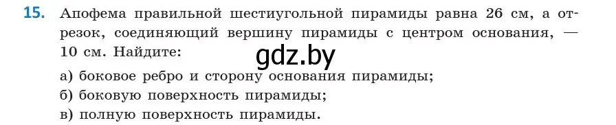 Условие номер 15 (страница 17) гдз по геометрии 10 класс Латотин, Чеботаревский, учебник