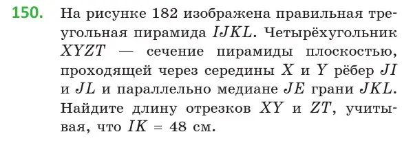 Условие номер 150 (страница 69) гдз по геометрии 10 класс Латотин, Чеботаревский, учебник