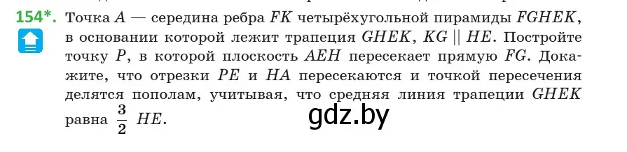 Условие номер 154 (страница 70) гдз по геометрии 10 класс Латотин, Чеботаревский, учебник