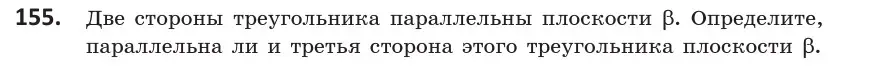 Условие номер 155 (страница 76) гдз по геометрии 10 класс Латотин, Чеботаревский, учебник