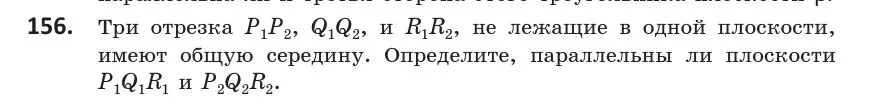 Условие номер 156 (страница 76) гдз по геометрии 10 класс Латотин, Чеботаревский, учебник