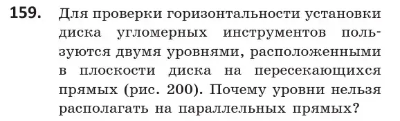 Условие номер 159 (страница 77) гдз по геометрии 10 класс Латотин, Чеботаревский, учебник