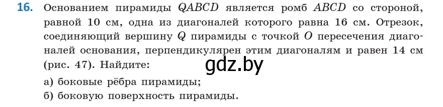 Условие номер 16 (страница 17) гдз по геометрии 10 класс Латотин, Чеботаревский, учебник