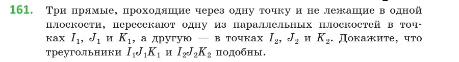Условие номер 161 (страница 77) гдз по геометрии 10 класс Латотин, Чеботаревский, учебник