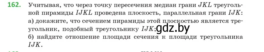Условие номер 162 (страница 77) гдз по геометрии 10 класс Латотин, Чеботаревский, учебник