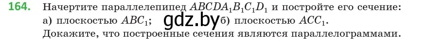 Условие номер 164 (страница 77) гдз по геометрии 10 класс Латотин, Чеботаревский, учебник