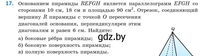 Условие номер 17 (страница 17) гдз по геометрии 10 класс Латотин, Чеботаревский, учебник