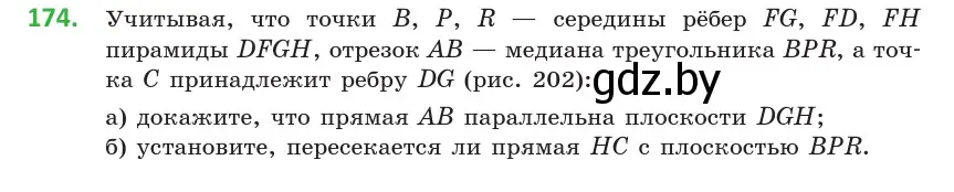 Условие номер 174 (страница 79) гдз по геометрии 10 класс Латотин, Чеботаревский, учебник