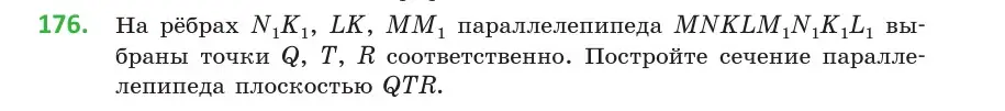 Условие номер 176 (страница 79) гдз по геометрии 10 класс Латотин, Чеботаревский, учебник