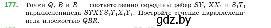 Условие номер 177 (страница 79) гдз по геометрии 10 класс Латотин, Чеботаревский, учебник