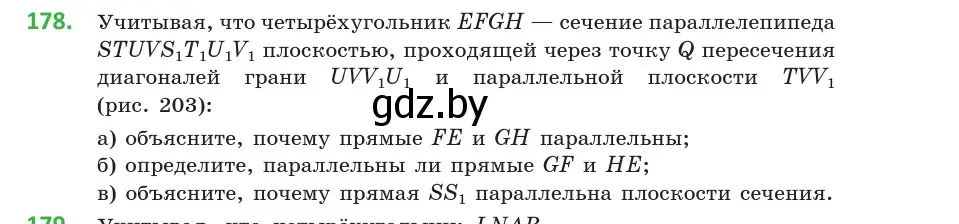 Условие номер 178 (страница 79) гдз по геометрии 10 класс Латотин, Чеботаревский, учебник