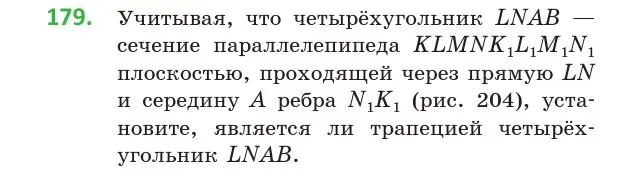 Условие номер 179 (страница 79) гдз по геометрии 10 класс Латотин, Чеботаревский, учебник