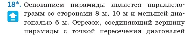 Условие номер 18 (страница 17) гдз по геометрии 10 класс Латотин, Чеботаревский, учебник