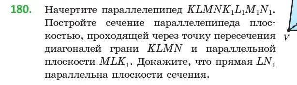 Условие номер 180 (страница 79) гдз по геометрии 10 класс Латотин, Чеботаревский, учебник