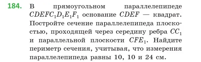 Условие номер 184 (страница 80) гдз по геометрии 10 класс Латотин, Чеботаревский, учебник