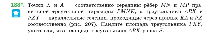 Условие номер 188 (страница 81) гдз по геометрии 10 класс Латотин, Чеботаревский, учебник