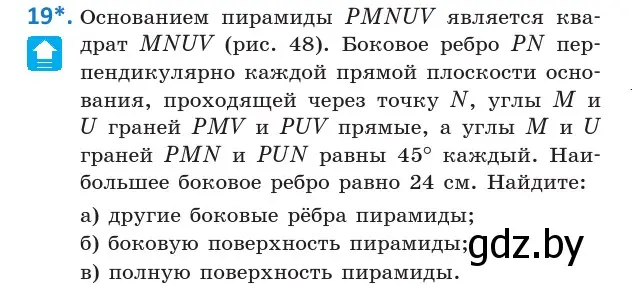 Условие номер 19 (страница 18) гдз по геометрии 10 класс Латотин, Чеботаревский, учебник