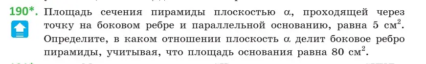 Условие номер 190 (страница 81) гдз по геометрии 10 класс Латотин, Чеботаревский, учебник