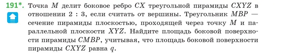 Условие номер 191 (страница 81) гдз по геометрии 10 класс Латотин, Чеботаревский, учебник