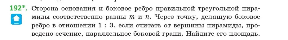 Условие номер 192 (страница 81) гдз по геометрии 10 класс Латотин, Чеботаревский, учебник