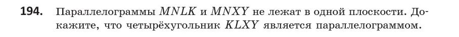 Условие номер 194 (страница 82) гдз по геометрии 10 класс Латотин, Чеботаревский, учебник