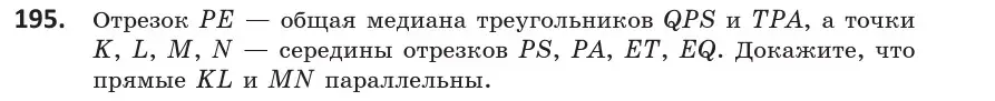 Условие номер 195 (страница 82) гдз по геометрии 10 класс Латотин, Чеботаревский, учебник