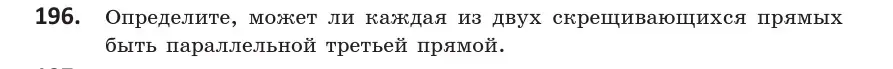 Условие номер 196 (страница 82) гдз по геометрии 10 класс Латотин, Чеботаревский, учебник