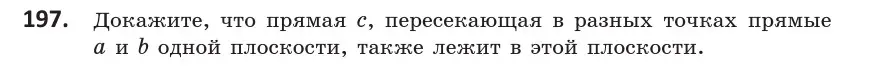 Условие номер 197 (страница 82) гдз по геометрии 10 класс Латотин, Чеботаревский, учебник