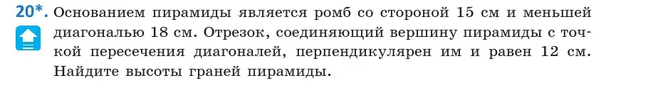 Условие номер 20 (страница 18) гдз по геометрии 10 класс Латотин, Чеботаревский, учебник