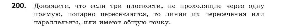 Условие номер 200 (страница 82) гдз по геометрии 10 класс Латотин, Чеботаревский, учебник