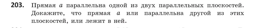 Условие номер 203 (страница 82) гдз по геометрии 10 класс Латотин, Чеботаревский, учебник