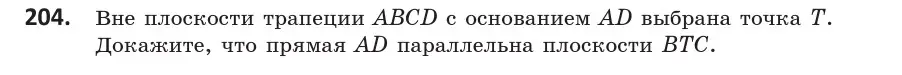 Условие номер 204 (страница 83) гдз по геометрии 10 класс Латотин, Чеботаревский, учебник