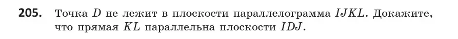 Условие номер 205 (страница 83) гдз по геометрии 10 класс Латотин, Чеботаревский, учебник