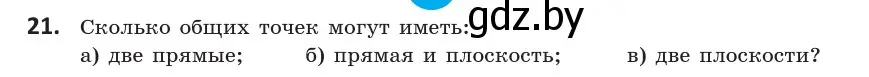 Условие номер 21 (страница 30) гдз по геометрии 10 класс Латотин, Чеботаревский, учебник